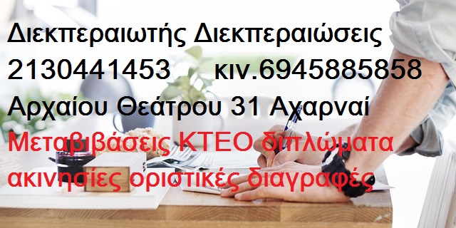 Διεκπεραίωση