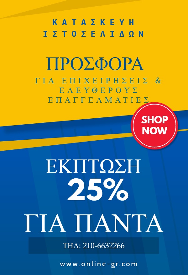 προσφορά κατασκευής ιστοσελίδας