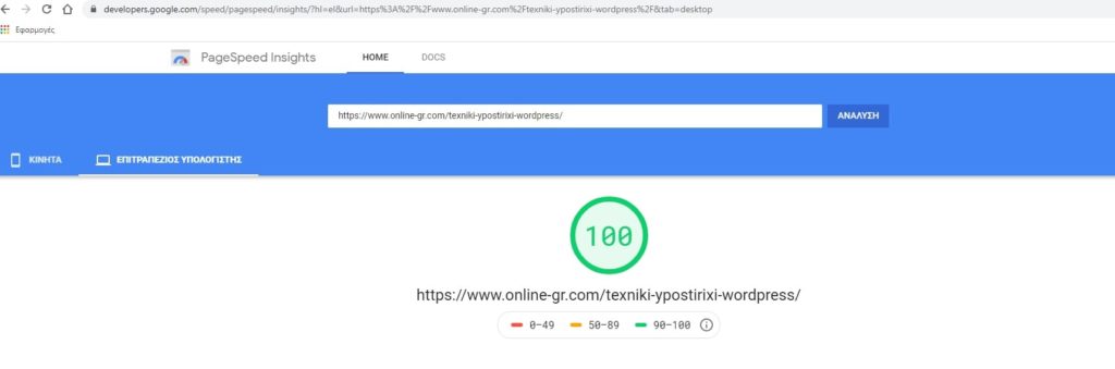 Τεχνική υποστήριξη wordpress ταχύτητα