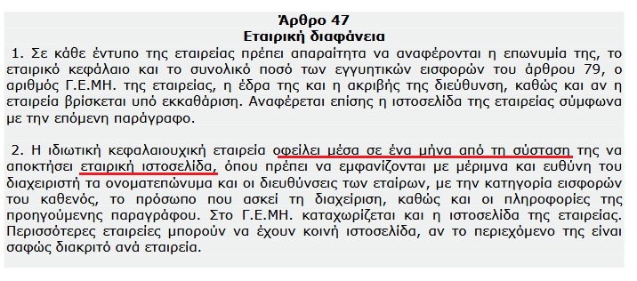 Νόμος 4072 Αρθρο 47 Νόμος 4072 Αρθρο 47